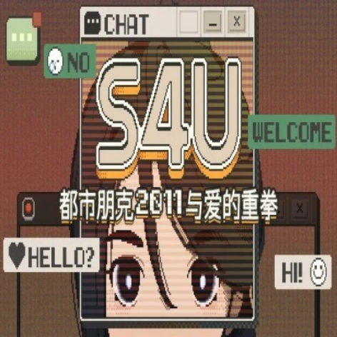 S4U：都市朋克2011爱的重拳破解版下载中文完整版