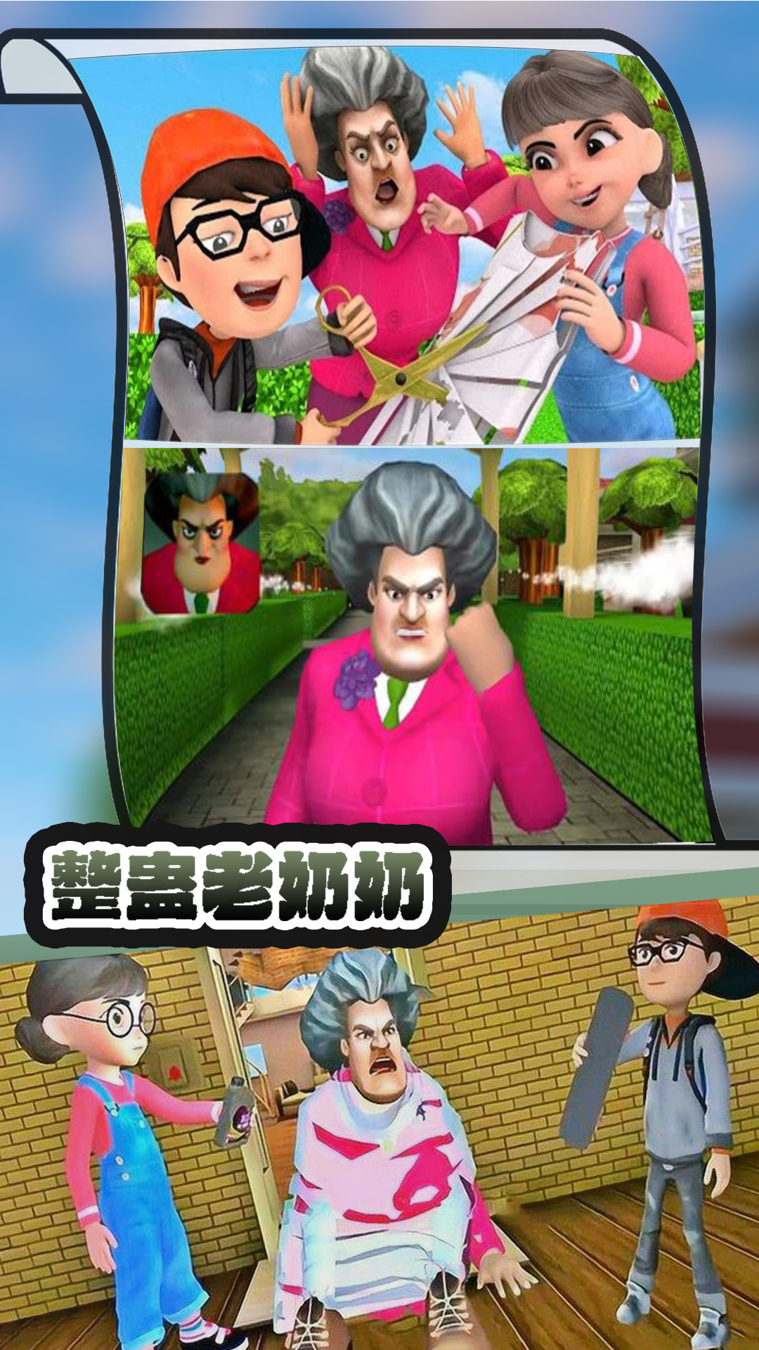 整蛊老奶奶最新版下载 10.1.10 3
