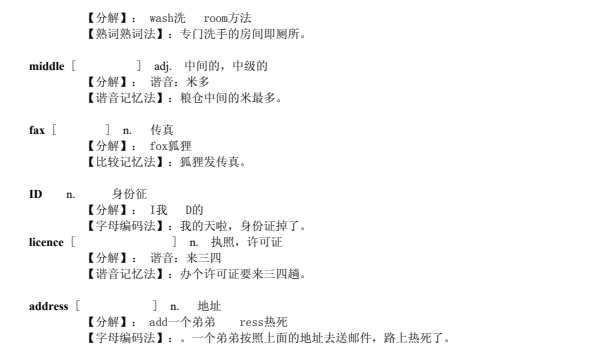 英语单词记忆方法大全：小学至大学高效记忆法总汇下载  2
