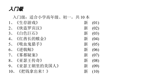 书虫牛津英汉双语读物全套：英语分级阅读经典电子书资源
