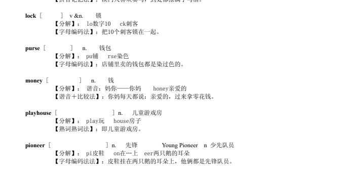 英语单词记忆方法大全：小学至大学高效记忆法总汇下载  4