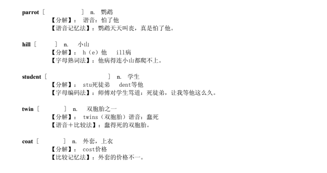 英语单词记忆方法大全：小学至大学高效记忆法总汇下载  1