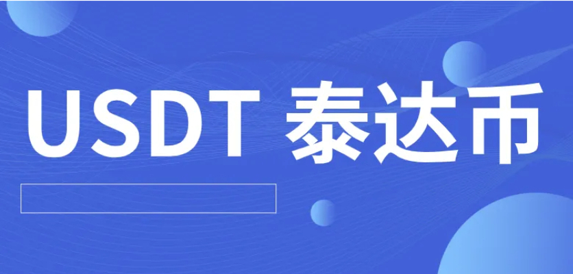 USDT（泰达币）价格受什么影响？揭秘稳定币价格波动的关键因素