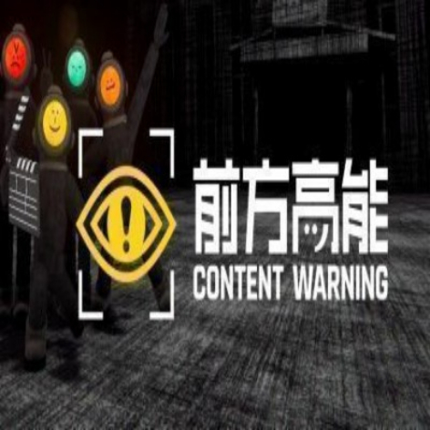 内容警告破解版下载：前方高能多人联机恐怖游戏