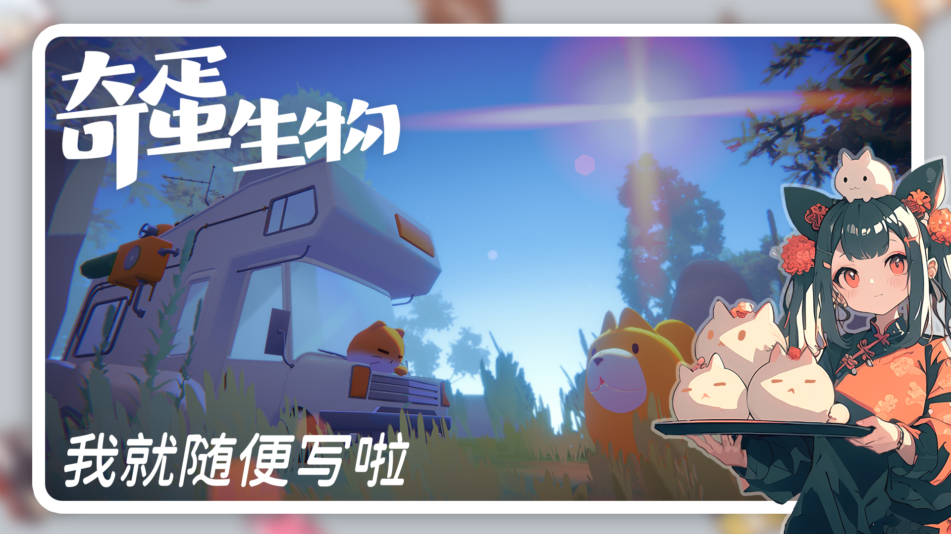 奇蛋生物最新版下载 1.2.04