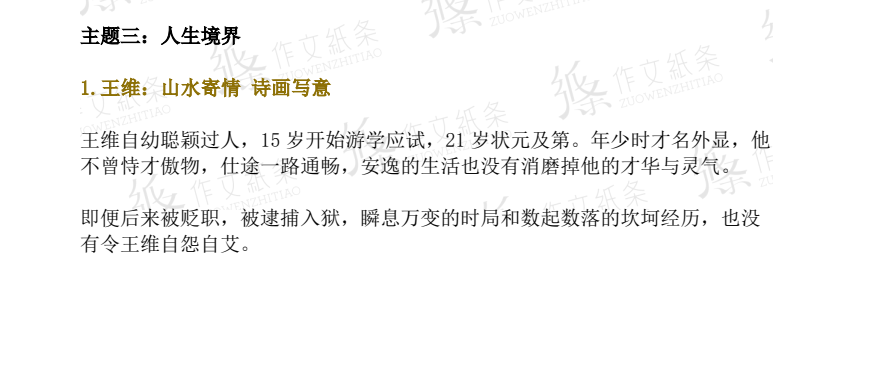 2025《纸条》高考作文素材合集：央视+人民日报+实时热点人物素材 [PDF独家]下载  4