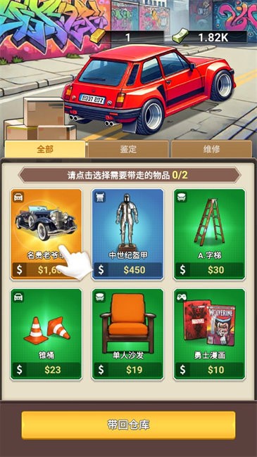 拍卖大师无限金币版下载 V0.6.5 2