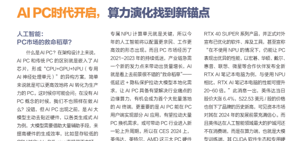 电脑报2024全51期合集：科技新闻+数码产品评测+人工智能前沿动态下载  2