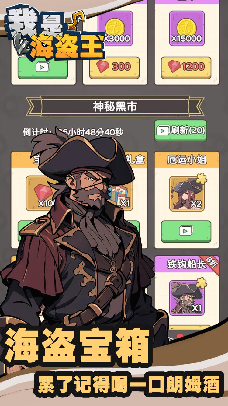 我是海盗王最新版下载 1.0.0 安卓版1