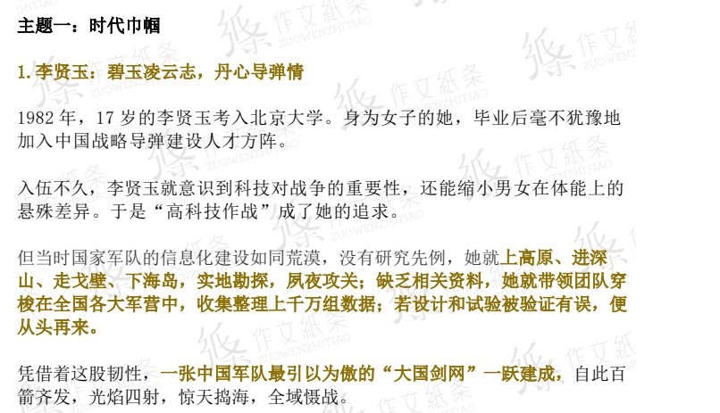 2025《纸条》高考作文素材合集：央视+人民日报+实时热点人物素材 [PDF独家]下载  1