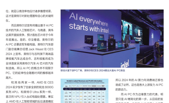 电脑报2024全51期合集：科技新闻+数码产品评测+人工智能前沿动态下载  3