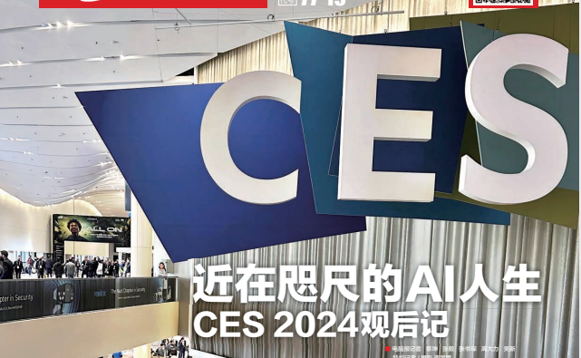 电脑报2024全51期合集：科技新闻+数码产品评测+人工智能前沿动态下载  0