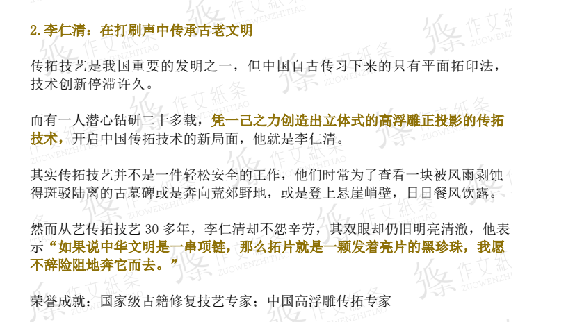 2025《纸条》高考作文素材合集：央视+人民日报+实时热点人物素材 [PDF独家]下载  3