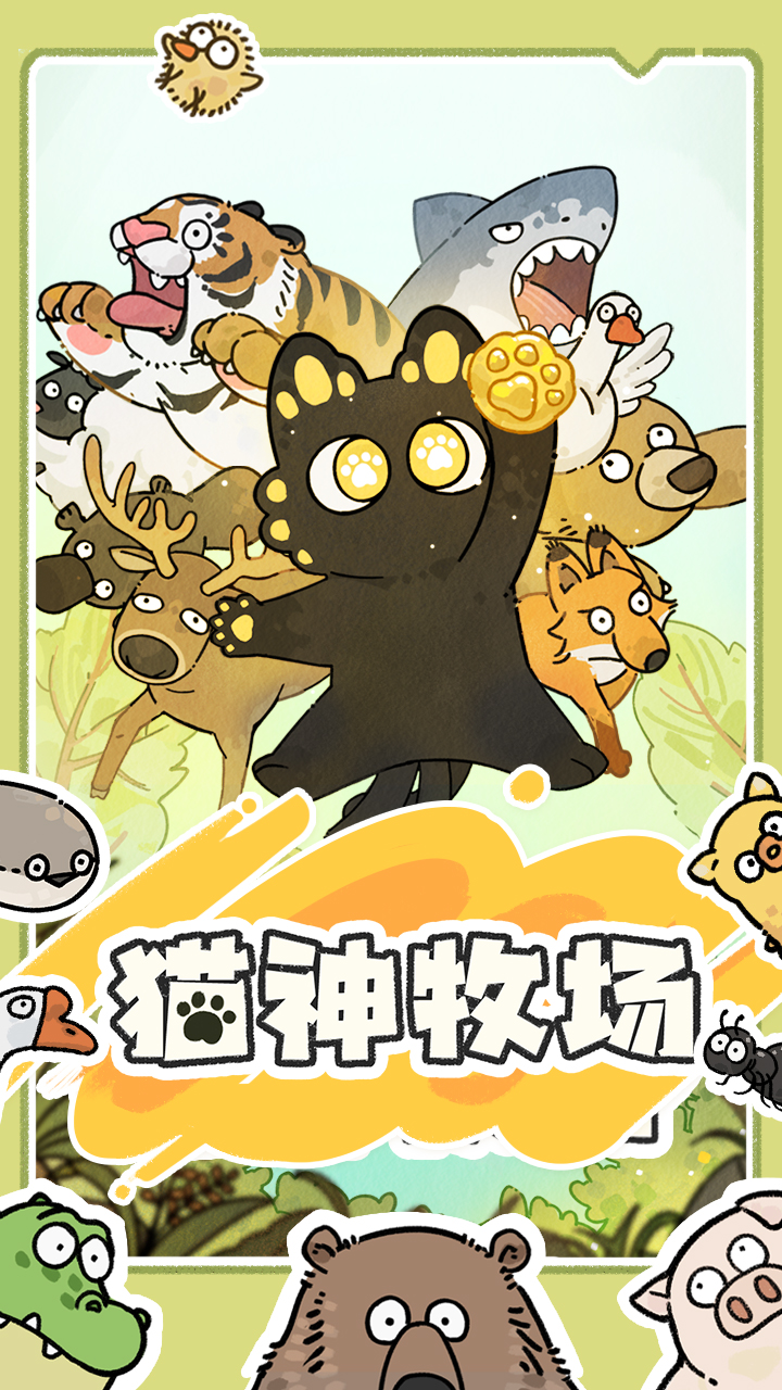 猫神牧场最新版下载 0.1.0.00