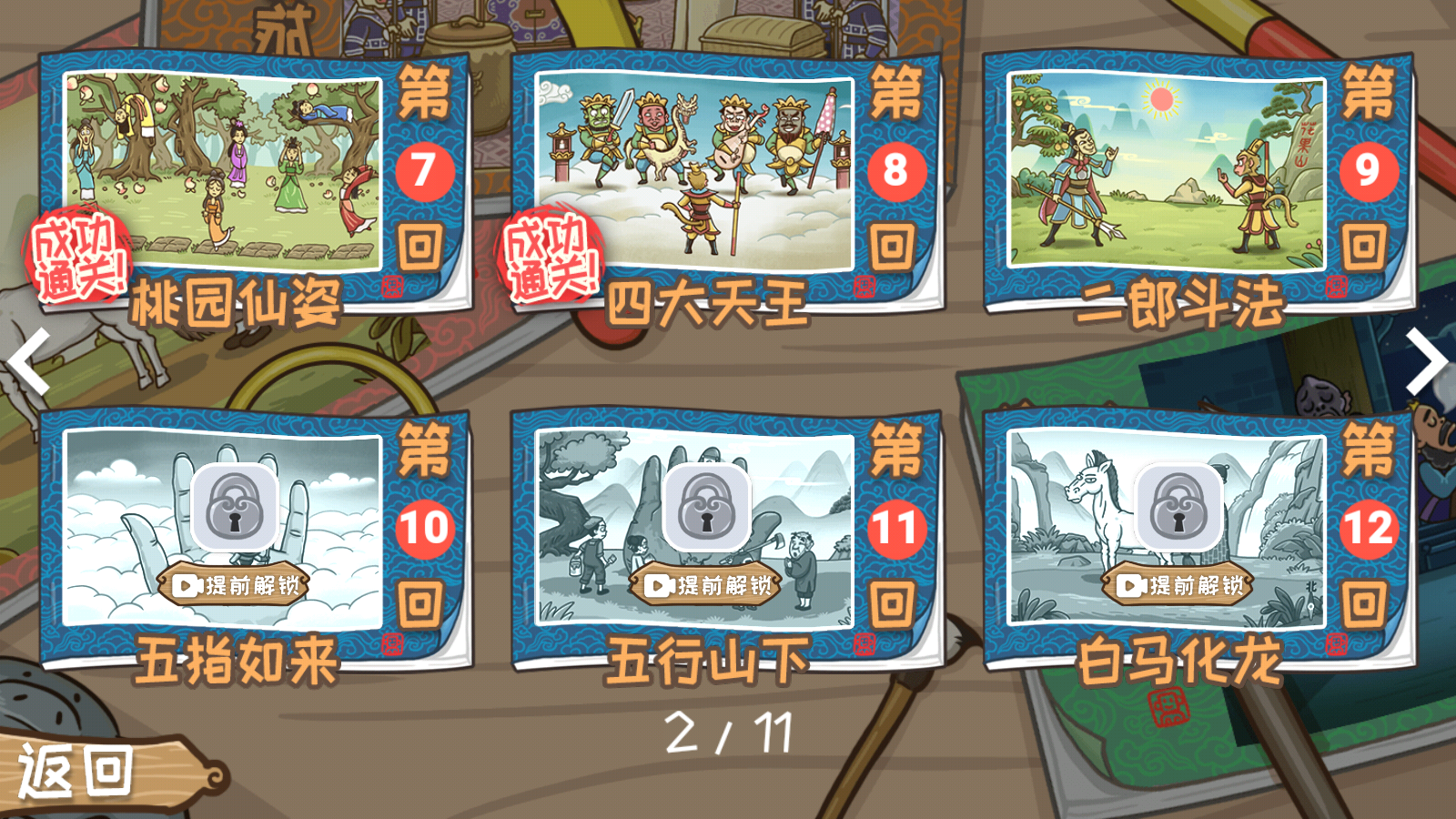 西游梗传最新版下载 2.1.4 0