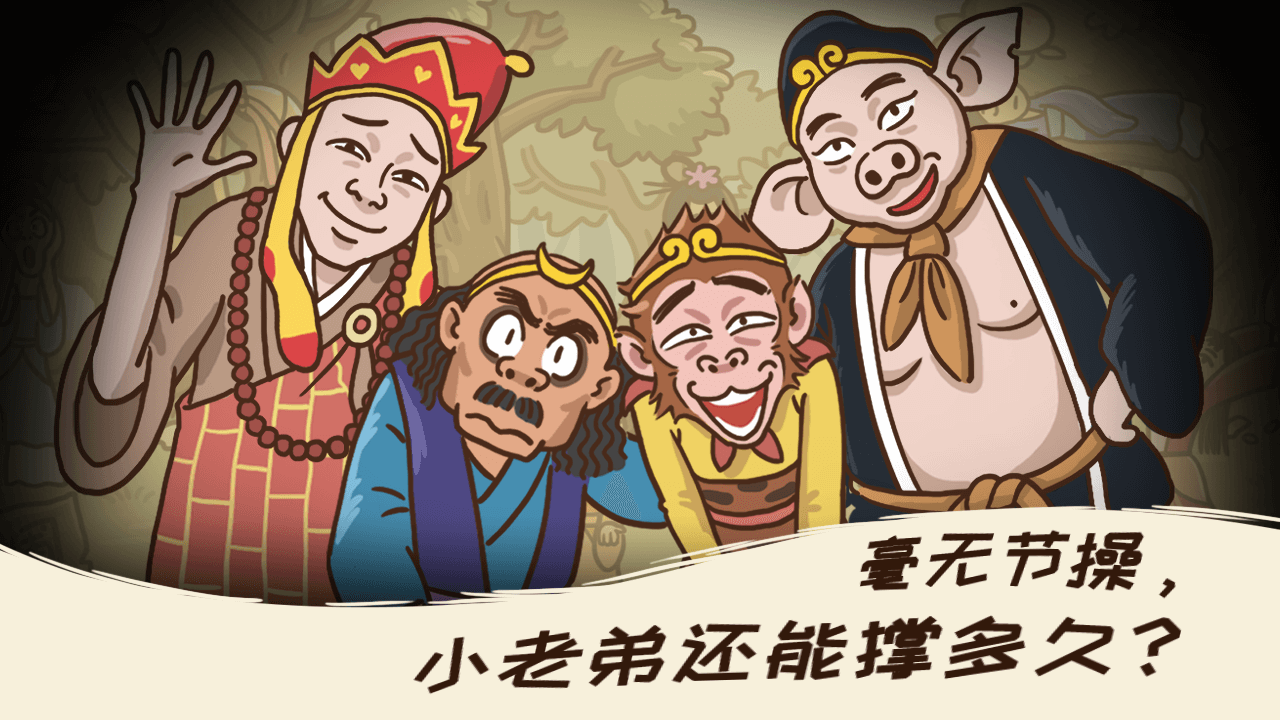 西游梗传最新版下载 2.1.4 5