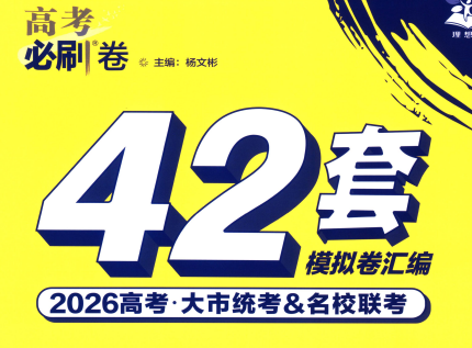 2026高考必备资料合集：5年高考3年模拟PDF版下载  0