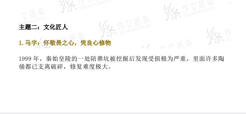 2025《纸条》高考作文素材合集：央视+人民日报+实时热点人物素材 [PDF独家]下载  2