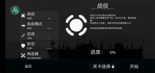 空战战机2无限钞票版下载 V1.51 1