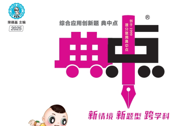 2025秋季典中点小学语数英综合应用创新题