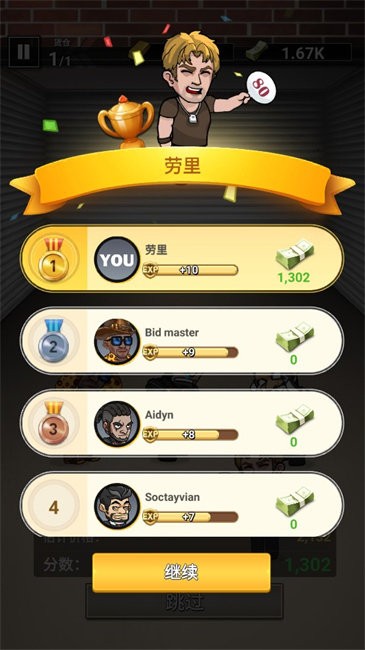 拍卖大师无限金币版下载 V0.6.5 1