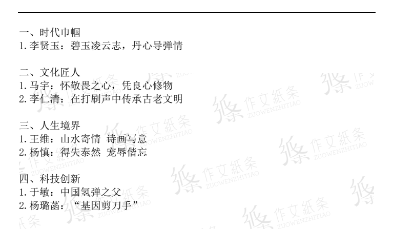 2025《纸条》高考作文素材合集：央视+人民日报+实时热点人物素材 [PDF独家]
