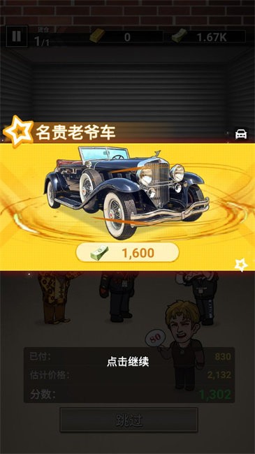 拍卖大师无限金币版下载 V0.6.5 0