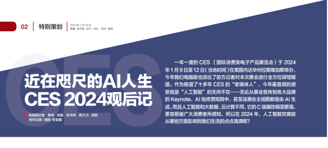 电脑报2024全51期合集：科技新闻+数码产品评测+人工智能前沿动态下载  1