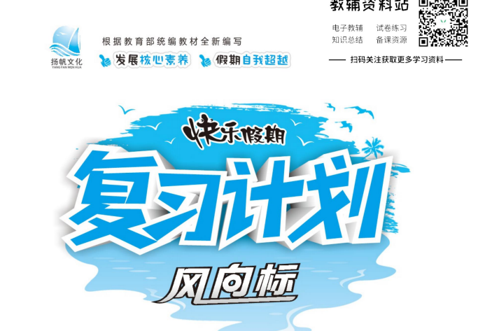1-9年级寒暑假教辅资料大全：小学到初中全套资源