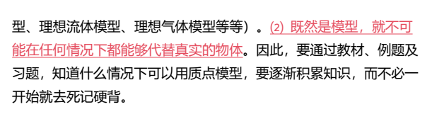 2025年初升高物理衔接知识讲义大全：归纳精讲下载  3