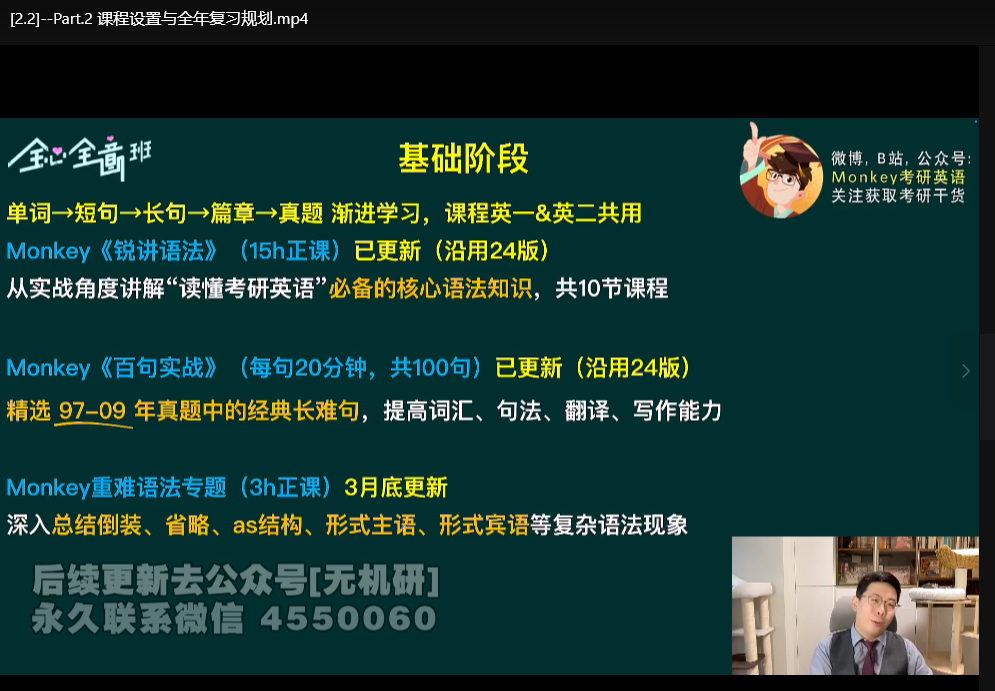 2026考研英语全程班：Monkey老师零基础到精通下载  3