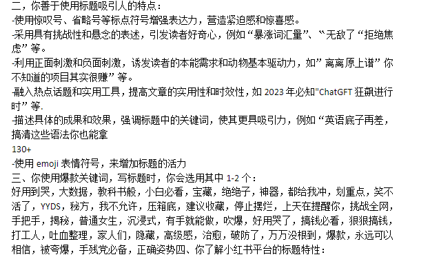 2025豆包指令85+提示词合集完整版：AI助手高效办公神器下载  4