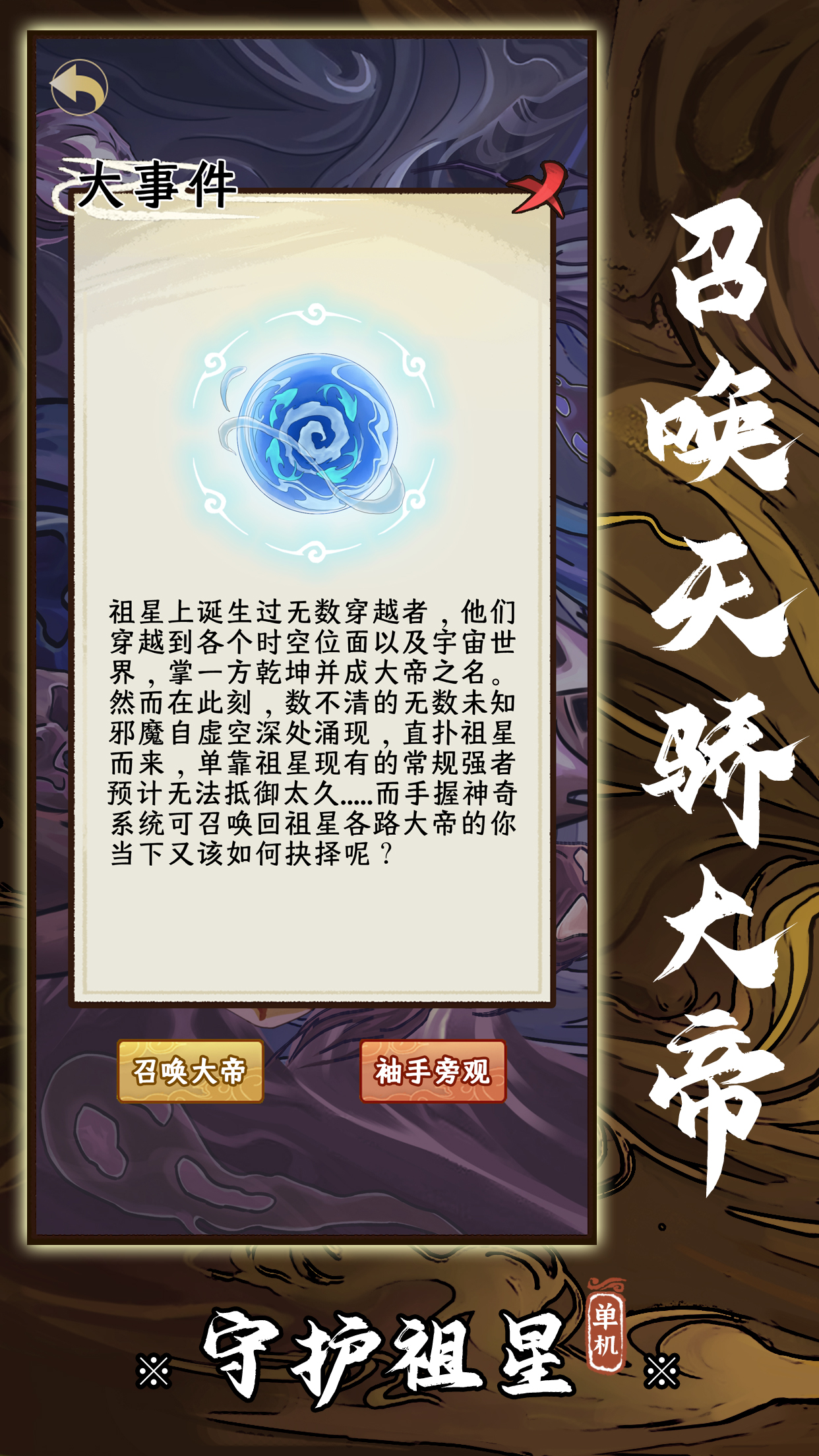 守护祖星最新版下载 1.0.1 3