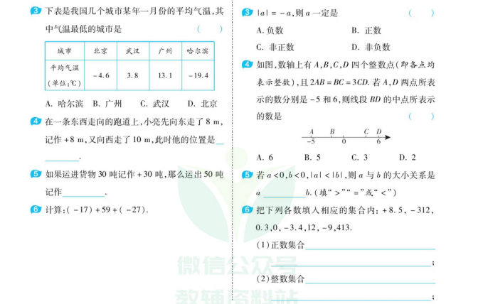 1-9年级寒暑假教辅资料大全：小学到初中全套资源下载  2