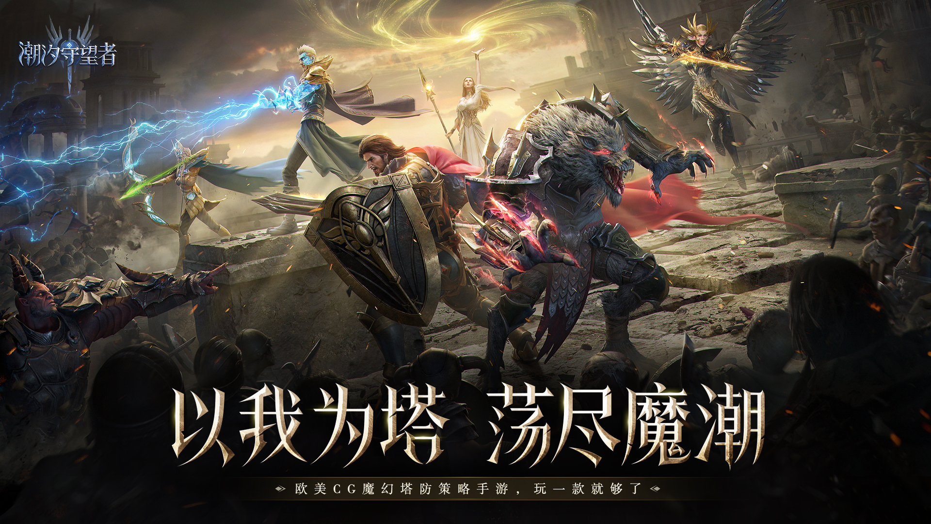 潮汐守望者最新版下载 1.0.95.215.1 0