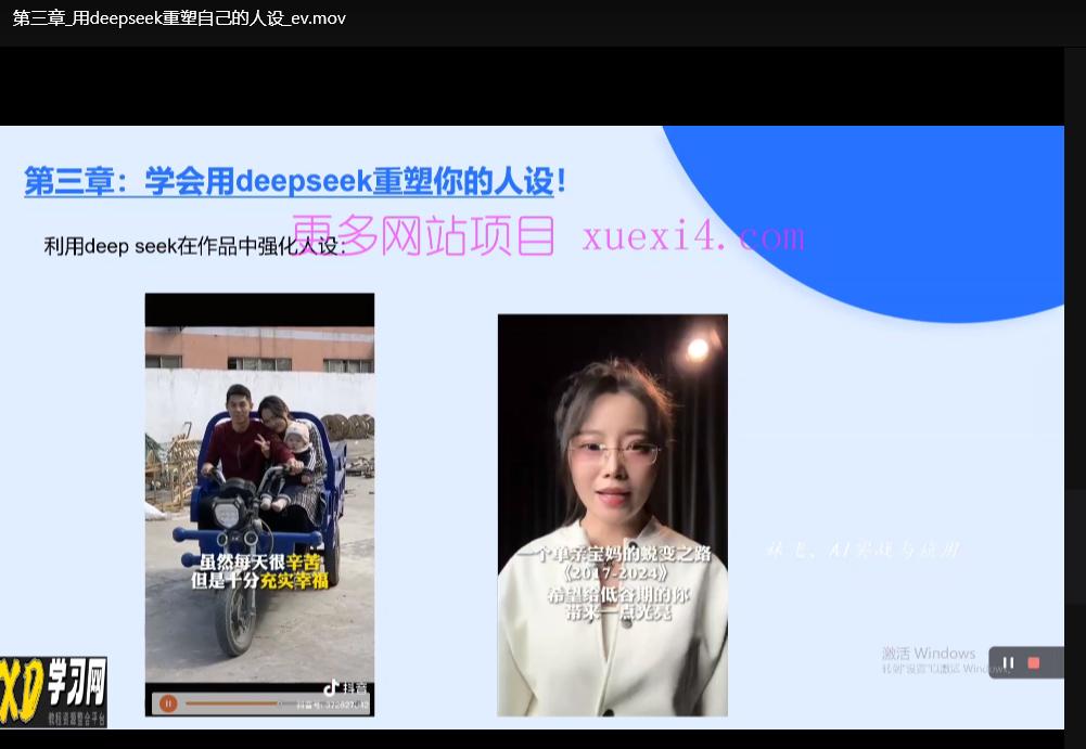 2025AI工具+图书带货实操落地：图文起号全攻略下载  3