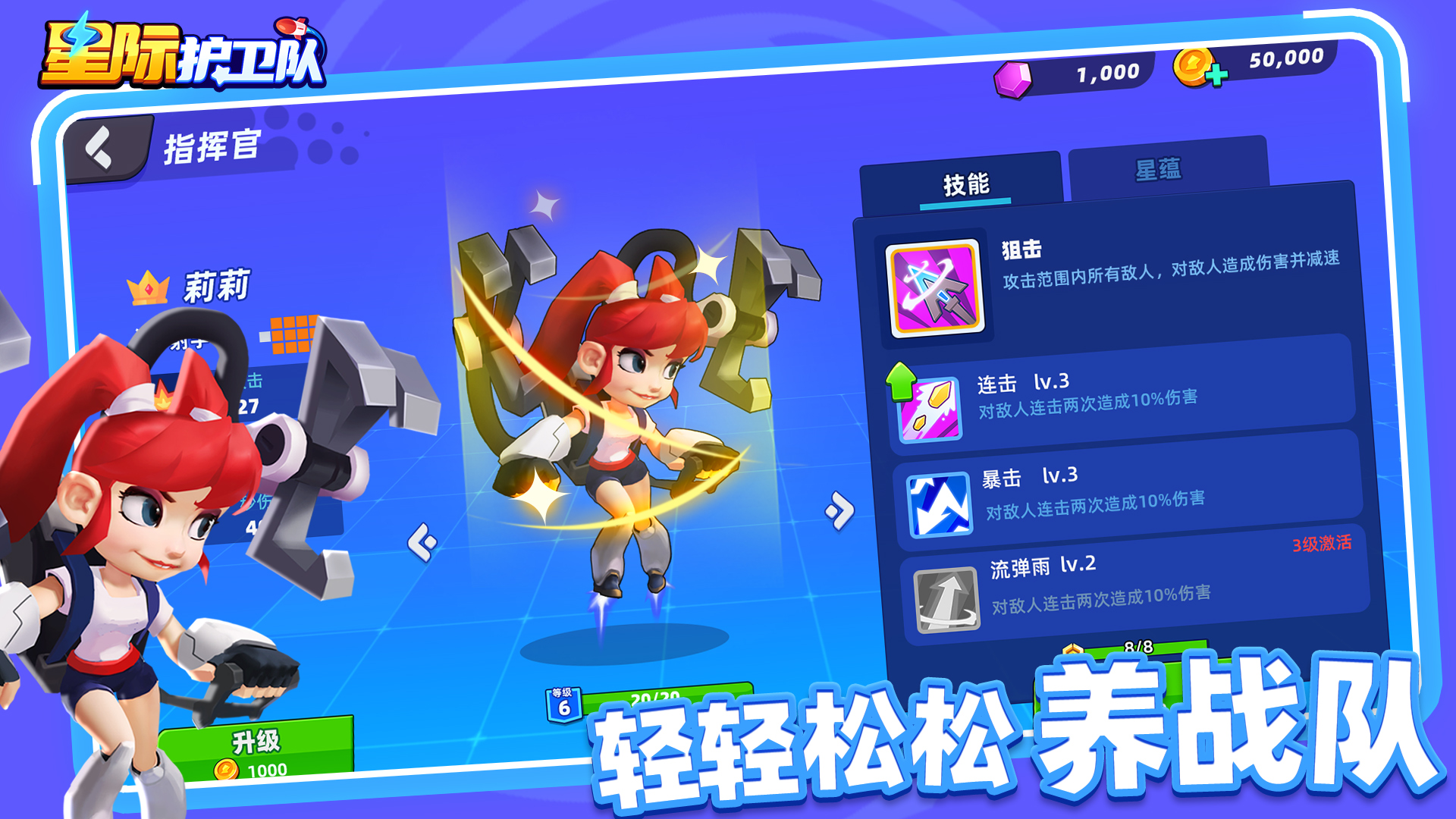 星际护卫队最新版下载 1.3.5 2