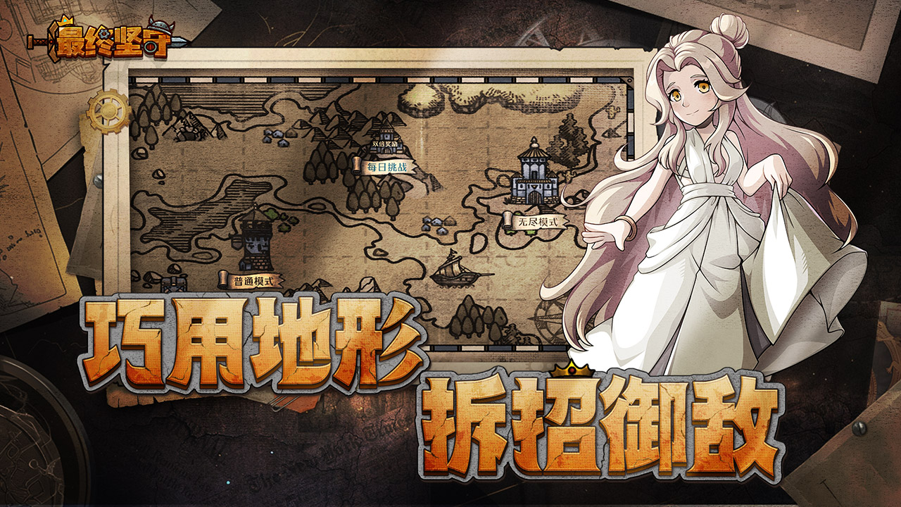 最终坚守最新版下载 1.2.2 4