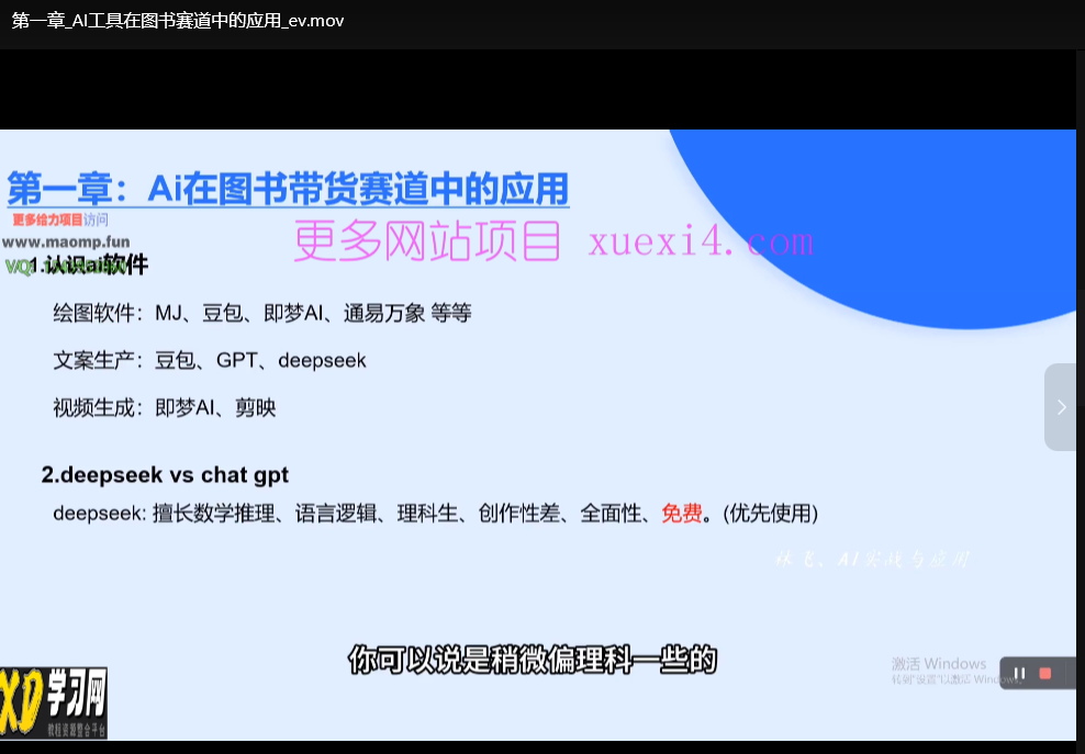 2025AI工具+图书带货实操落地：图文起号全攻略下载  1