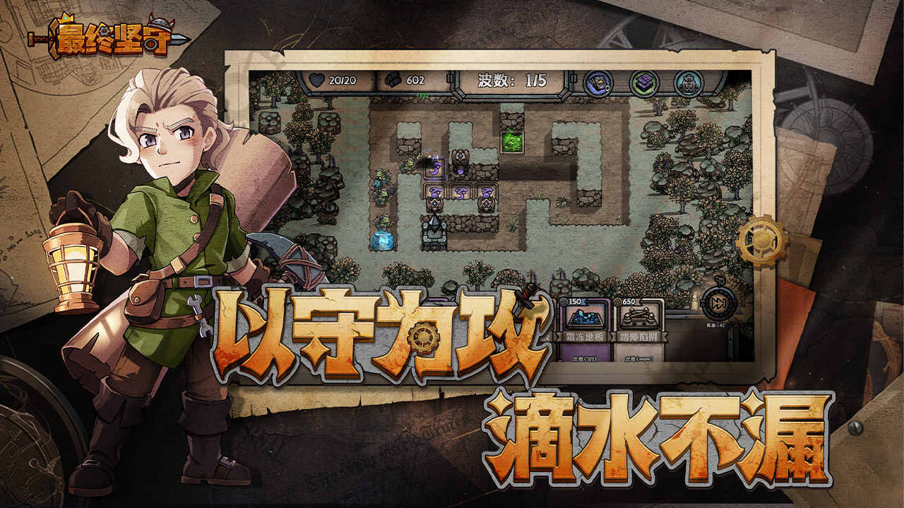 最终坚守最新版下载 1.2.2 1