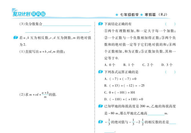 1-9年级寒暑假教辅资料大全：小学到初中全套资源下载  3
