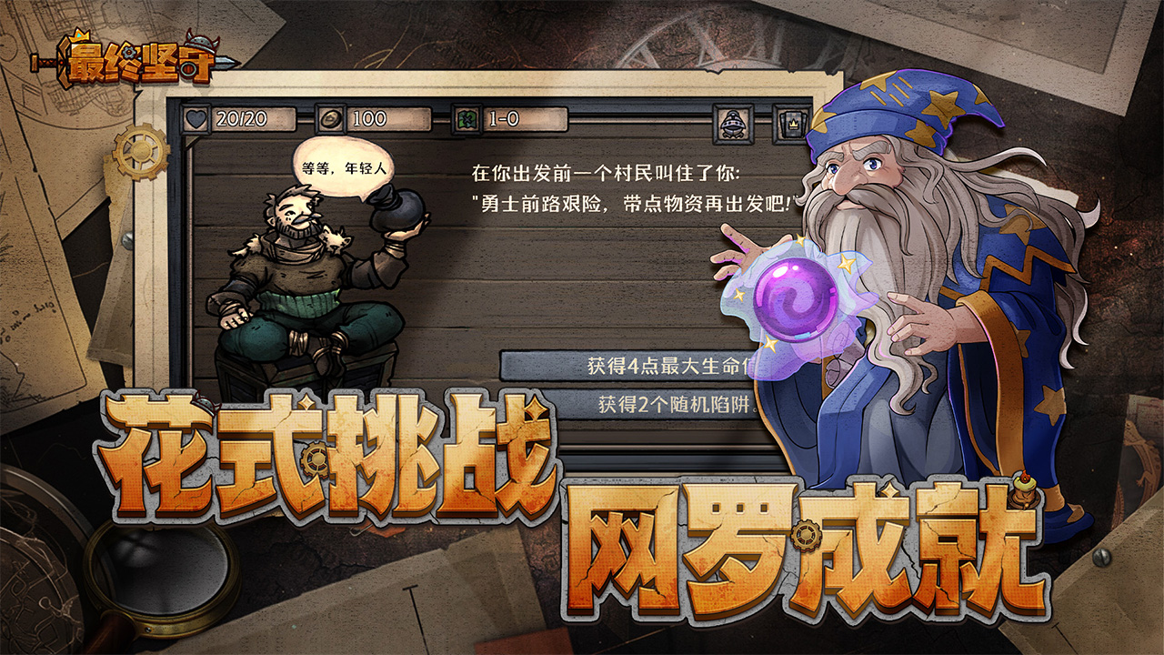 最终坚守最新版下载 1.2.2 5