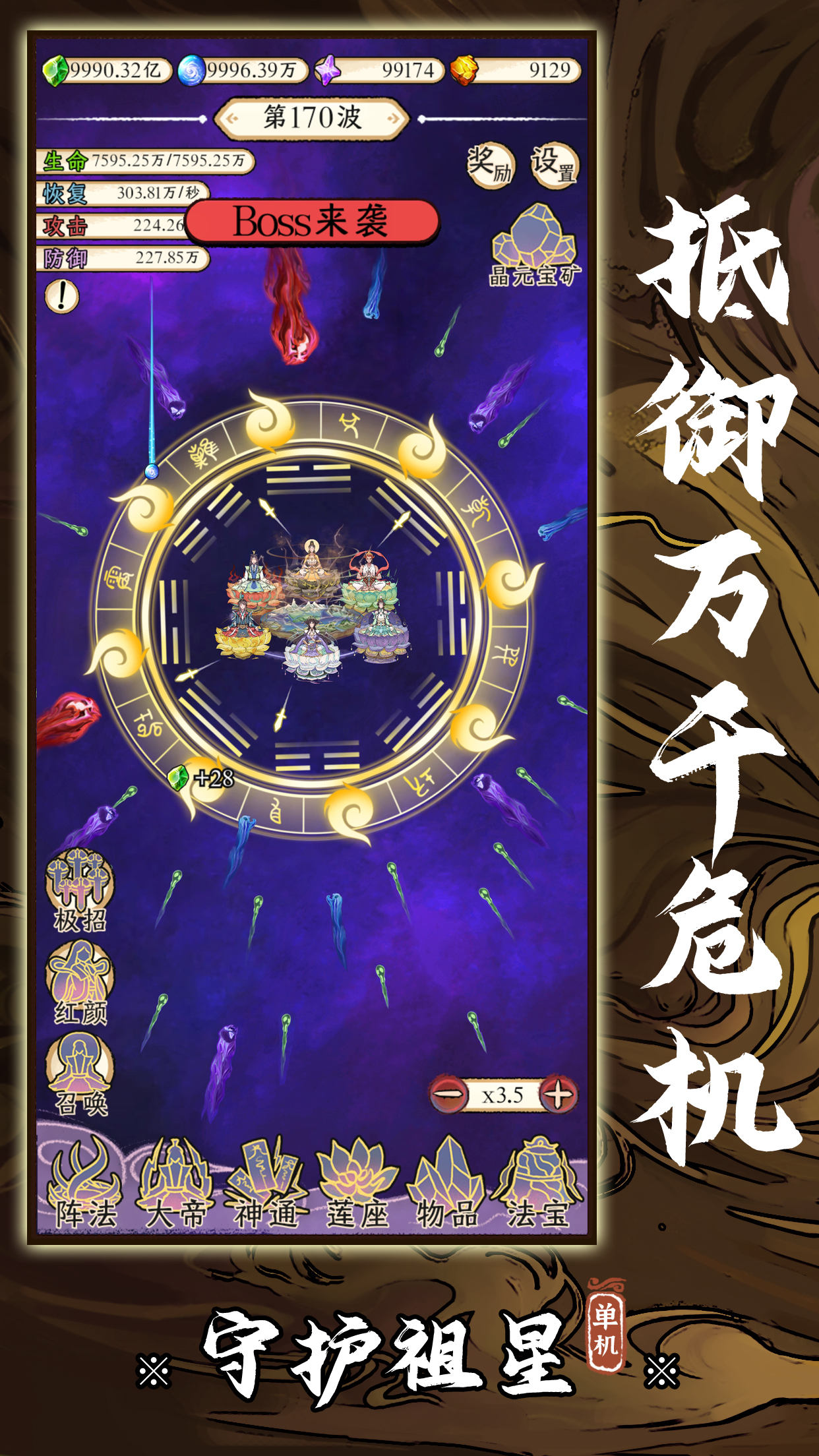 守护祖星最新版下载 1.0.1 0