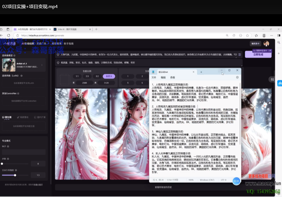 AI一键生成山海经异兽变身视频教程：7天涨粉10万+，附全套流量变现素材下载  1