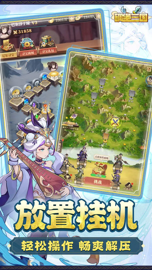 碉堡三国最新版下载 2.0 1