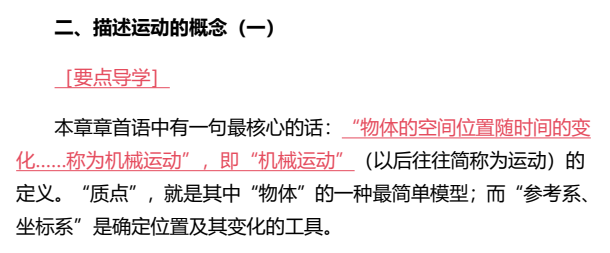 2025年初升高物理衔接知识讲义大全：归纳精讲下载  1