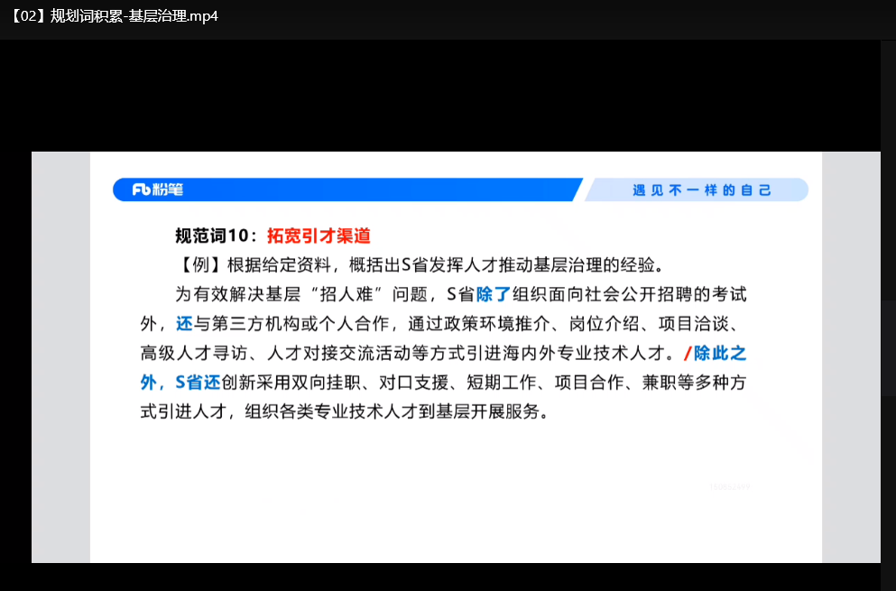 2026国考粉笔980系统班：考公人零基础通关课下载  4