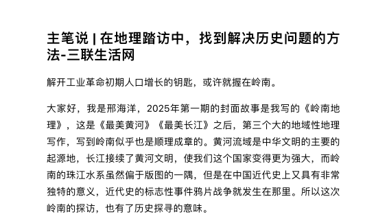 三联生活周刊2024-2025合集持续更新下载  1