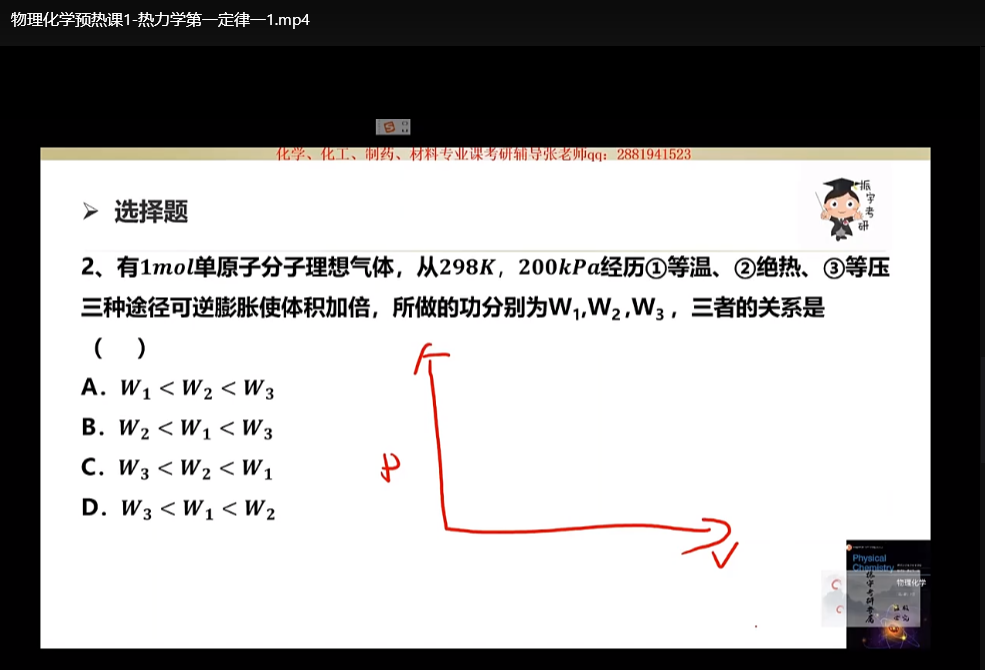 2026考研物理化学高端班：300G全套视频课程+真题解析