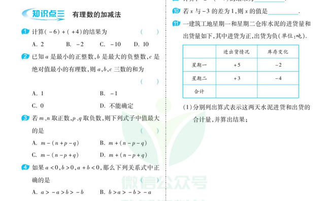 1-9年级寒暑假教辅资料大全：小学到初中全套资源下载  4